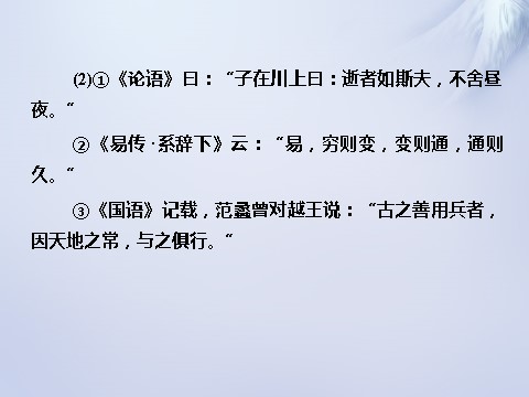 高中政治必修四第二单元 探索世界与追求真理单元归纳提升课件 新人教版必修4第5页