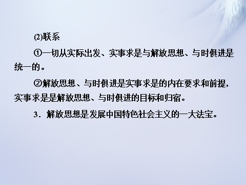 高中政治必修四第二单元 探索世界与追求真理单元归纳提升课件 新人教版必修4第8页