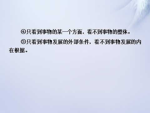 高中政治必修四第三单元 思想方法与创新意识单元归纳提升课件 新人教版必修4第10页