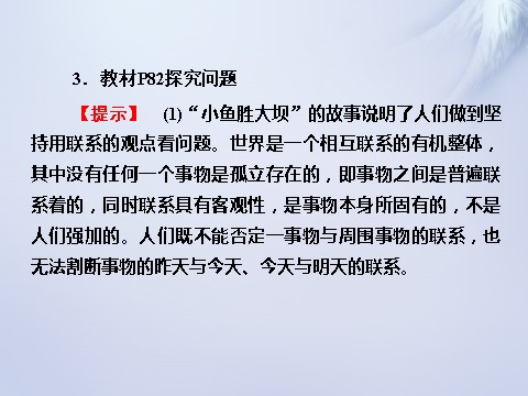 高中政治必修四第三单元 思想方法与创新意识单元归纳提升课件 新人教版必修4第4页