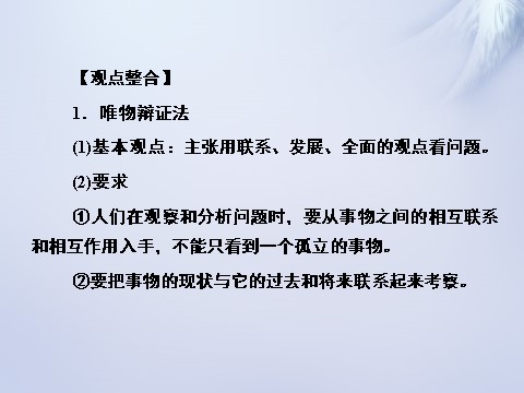 高中政治必修四第三单元 思想方法与创新意识单元归纳提升课件 新人教版必修4第7页