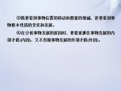 高中政治必修四第三单元 思想方法与创新意识单元归纳提升课件 新人教版必修4第8页