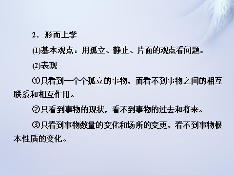 高中政治必修四第三单元 思想方法与创新意识单元归纳提升课件 新人教版必修4第9页