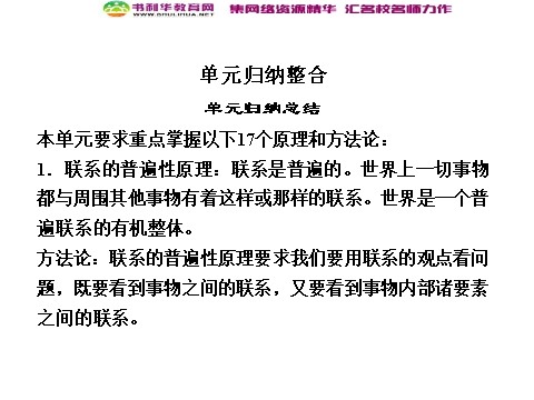 高中政治必修四第3单元归纳整合 新人教版必修4第1页