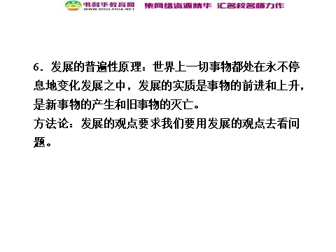 高中政治必修四第3单元归纳整合 新人教版必修4第6页