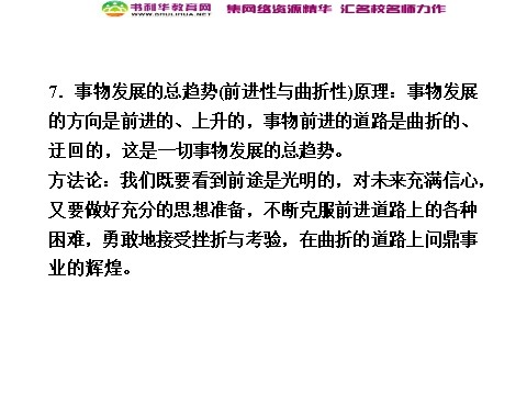 高中政治必修四第3单元归纳整合 新人教版必修4第7页