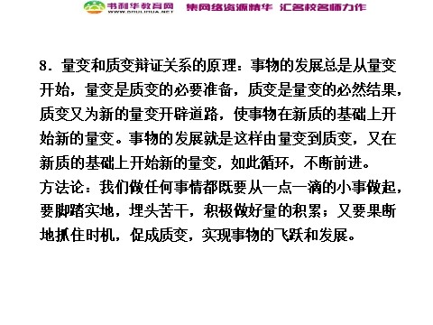 高中政治必修四第3单元归纳整合 新人教版必修4第8页