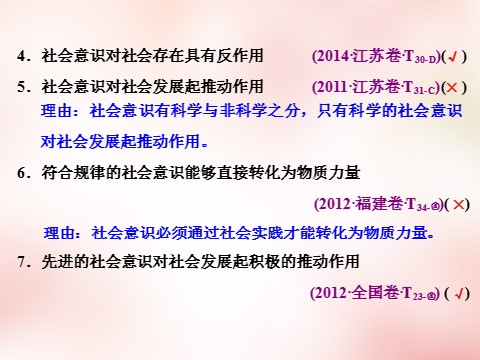 高中政治必修四2016版高中政治 第四单元 第十一课 寻觅社会的真谛课件 新人教版必修4第8页