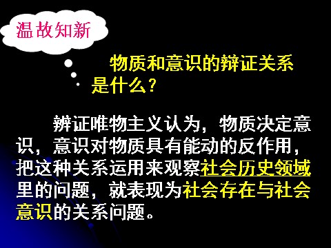 高中政治必修四高二政治必修4课件：4.11.1社会发展的规律（新人教版）第2页