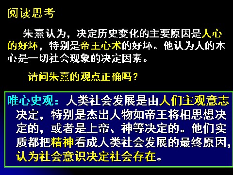 高中政治必修四高二政治必修4课件：4.11.1社会发展的规律（新人教版）第3页