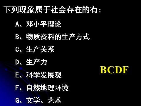 高中政治必修四高二政治必修4课件：4.11.1社会发展的规律（新人教版）第6页