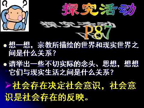 高中政治必修四高二政治必修4课件：4.11.1社会发展的规律（新人教版）第9页