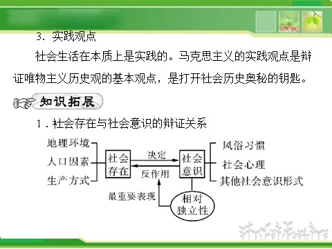 高中政治必修四高中政治课件：第11课 第1课时 社会发展的规律（共41张ppt）第10页