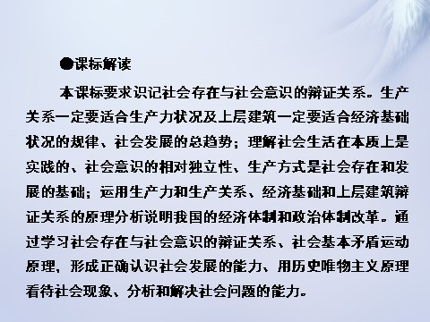 高中政治必修四2015-2016学年高中政治 第十一课 第一框 社会发展的规律课件 新人教版必修4第3页