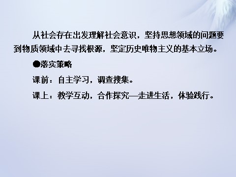 高中政治必修四2015-2016学年高中政治 第十一课 第一框 社会发展的规律课件 新人教版必修4第4页