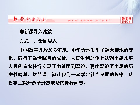 高中政治必修四2015-2016学年高中政治 第十一课 第一框 社会发展的规律课件 新人教版必修4第5页