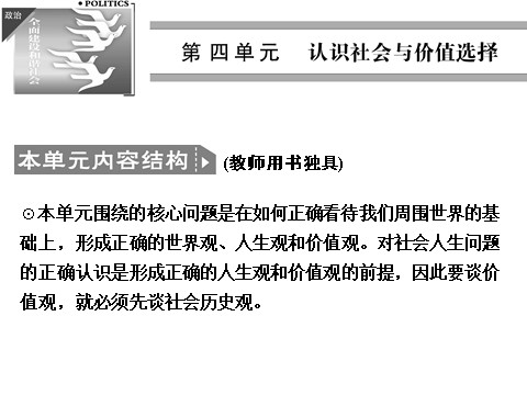 高中政治必修四高中政治 4-11-1 第一框 社会发展的规律 新人教版必修4第1页