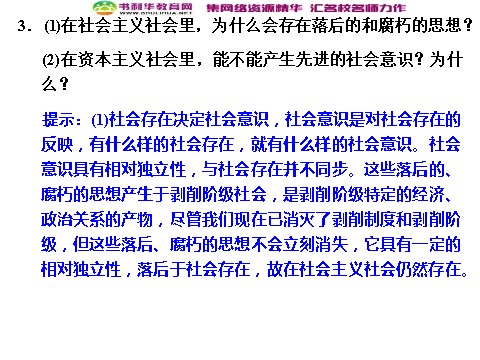 高中政治必修四高中政治 4-11-1 第一框 社会发展的规律 新人教版必修4第10页