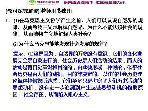 高中政治必修四高中政治 4-11-1 第一框 社会发展的规律 新人教版必修4第7页