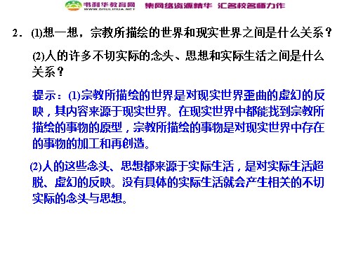 高中政治必修四高中政治 4-11-1 第一框 社会发展的规律 新人教版必修4第9页