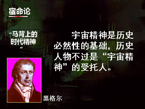 高中政治必修四高二政治必修4课件：4.11.2社会历史的主体（新人教版）第5页