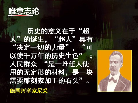 高中政治必修四高二政治必修4课件：4.11.2社会历史的主体（新人教版）第6页