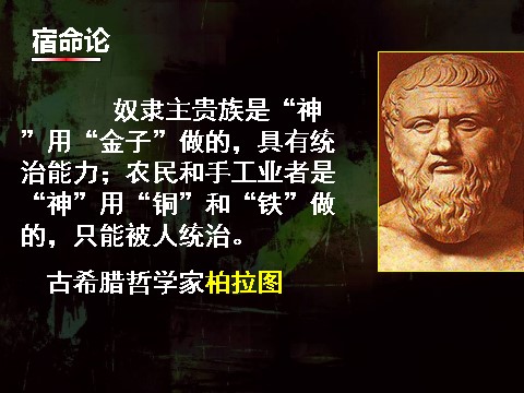 高中政治必修四高二政治必修4课件：4.11.2社会历史的主体（新人教版）第7页