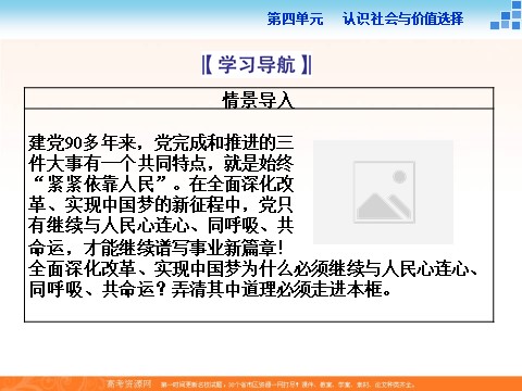 高中政治必修四2016届高二政治新人教版必修4 第四单元《11.2社会历史的主体》课件 (数理化网-书利华教育网)第2页