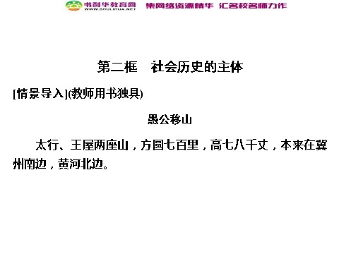 高中政治必修四高中政治 4-11-2 第二框 社会历史的主体 新人教版必修4第1页