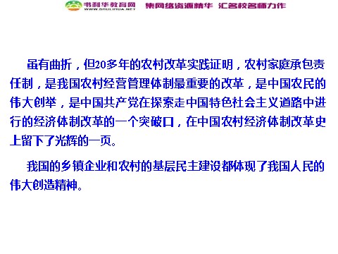 高中政治必修四高中政治 4-11-2 第二框 社会历史的主体 新人教版必修4第10页