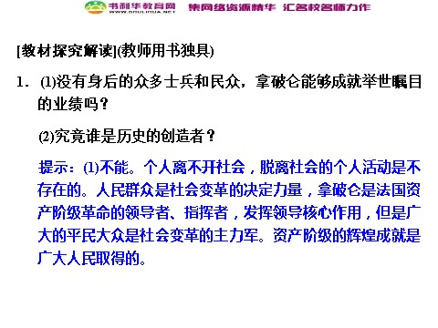 高中政治必修四高中政治 4-11-2 第二框 社会历史的主体 新人教版必修4第5页