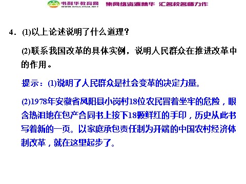 高中政治必修四高中政治 4-11-2 第二框 社会历史的主体 新人教版必修4第9页