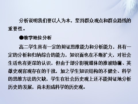 高中政治必修四2015-2016学年高中政治 第十一课 第二框 社会历史的主体课件 新人教版必修4第6页