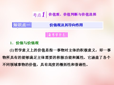 高中政治必修四2016版高中政治 第四单元 第十二课 实现人生的价值课件 新人教版必修4第3页