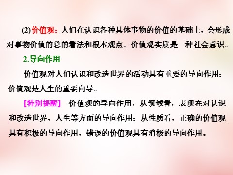 高中政治必修四2016版高中政治 第四单元 第十二课 实现人生的价值课件 新人教版必修4第4页