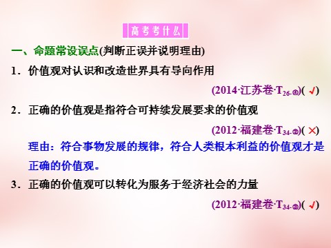 高中政治必修四2016版高中政治 第四单元 第十二课 实现人生的价值课件 新人教版必修4第7页