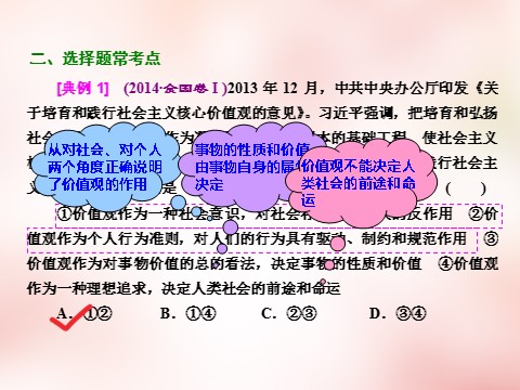 高中政治必修四2016版高中政治 第四单元 第十二课 实现人生的价值课件 新人教版必修4第8页