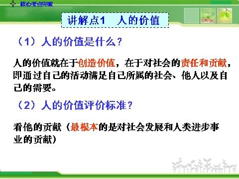 高中政治必修四人教版高中政治复习课件：4-4-12实现人生的价值第5页