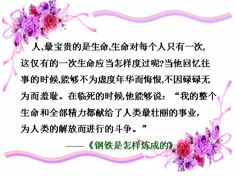 高中政治必修四高二政治 4.12.1价值与价值观课件 新人教必修4第3页