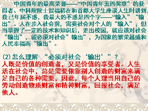 高中政治必修四高二政治必修4课件：4.12.1价值与价值观（新人教版）第10页