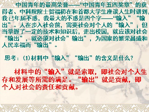 高中政治必修四高二政治必修4课件：4.12.1价值与价值观（新人教版）第8页