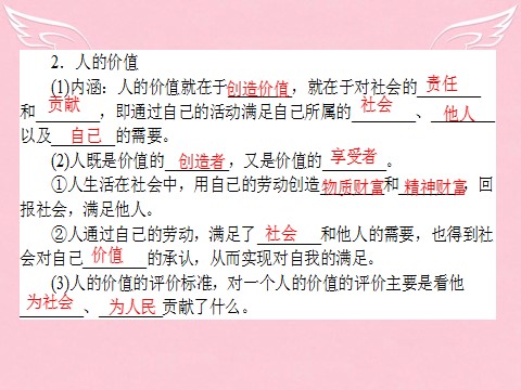 高中政治必修四2015-2016学年高中政治 4.12.1《价值与价值观》课件 新人教版必修4第7页