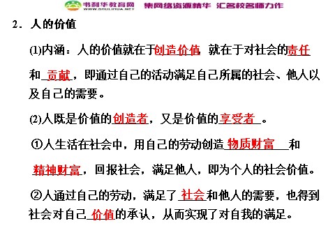 高中政治必修四高中政治 4-12-1 第一框 价值与价值观 新人教版必修4第10页