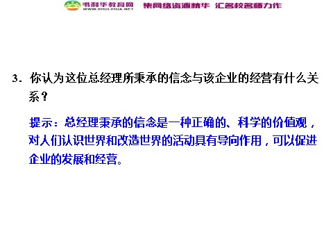 高中政治必修四高中政治 4-12-1 第一框 价值与价值观 新人教版必修4第4页