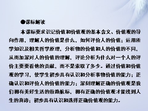 高中政治必修四2015-2016学年高中政治 第十二课 第一框 价值与价值观课件 新人教版必修4第2页