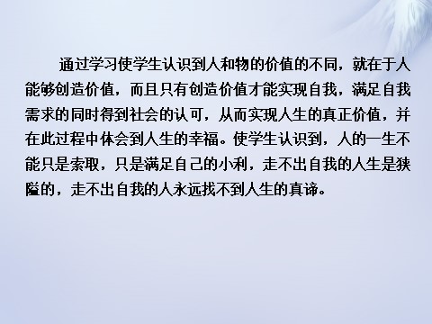 高中政治必修四2015-2016学年高中政治 第十二课 第一框 价值与价值观课件 新人教版必修4第3页