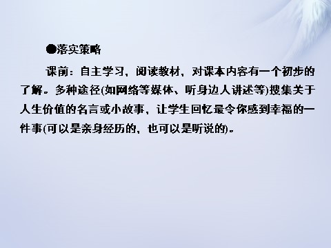 高中政治必修四2015-2016学年高中政治 第十二课 第一框 价值与价值观课件 新人教版必修4第4页