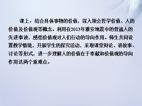 高中政治必修四2015-2016学年高中政治 第十二课 第一框 价值与价值观课件 新人教版必修4第5页