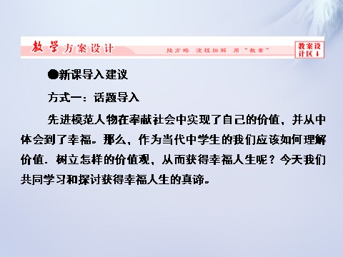 高中政治必修四2015-2016学年高中政治 第十二课 第一框 价值与价值观课件 新人教版必修4第6页