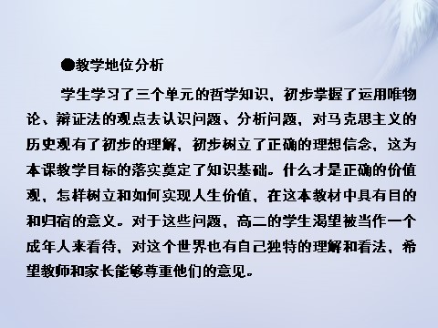 高中政治必修四2015-2016学年高中政治 第十二课 第一框 价值与价值观课件 新人教版必修4第9页